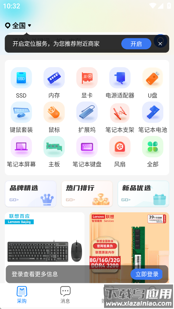 联想服务商下载最新版截图5