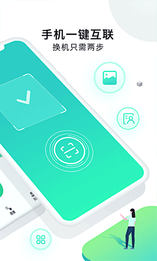 手机克隆大师最新版最新版截图2