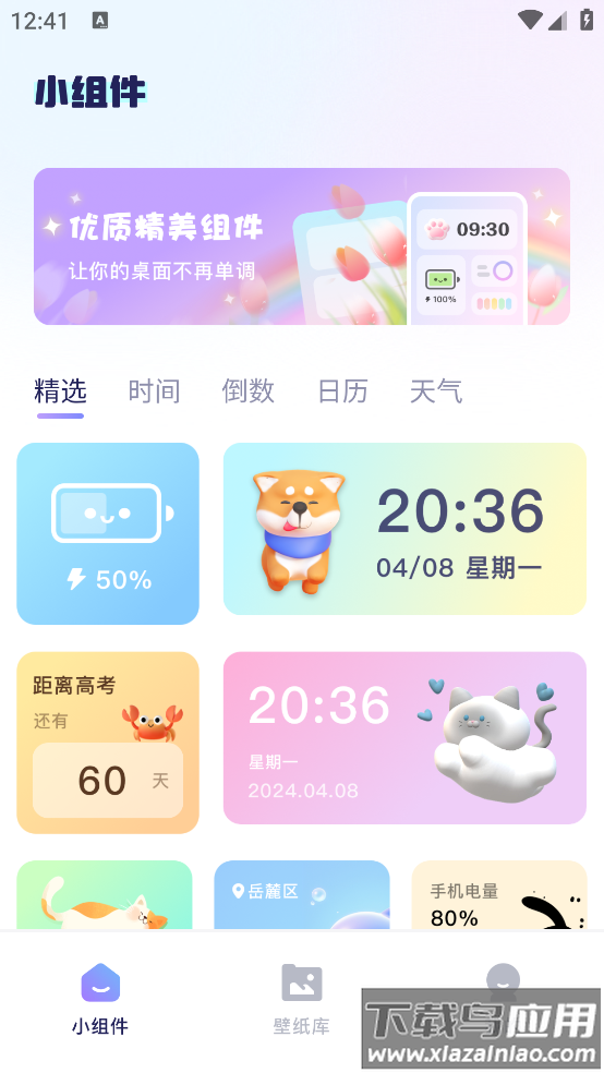 精灵美化包官方版截图1