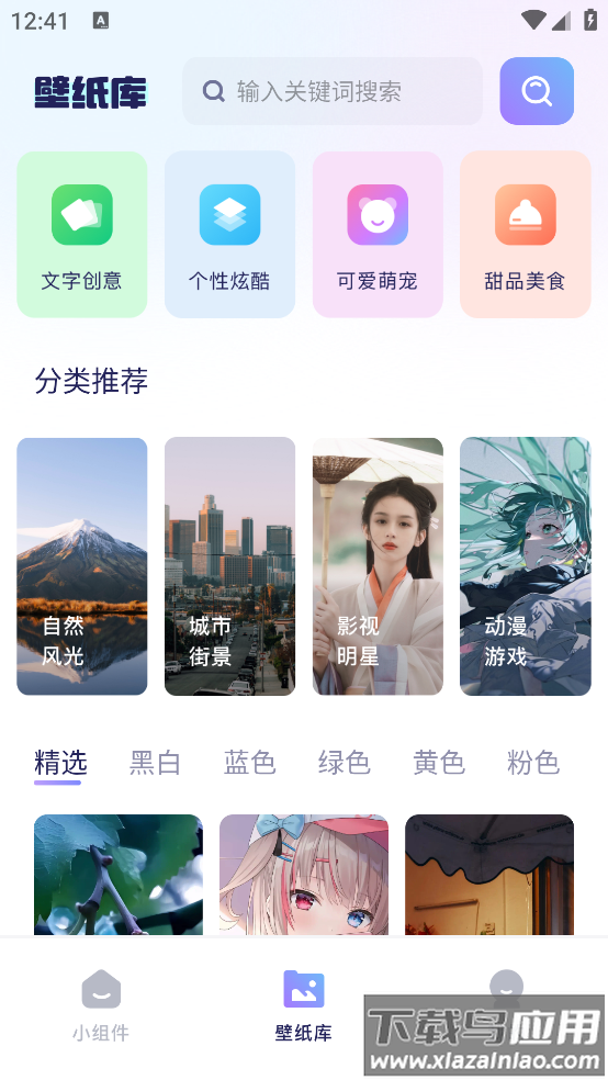 精灵美化包官方版截图3