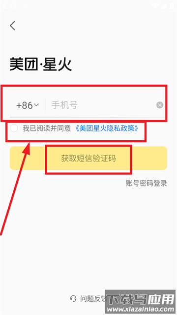 美团星火安卓版app 美团星火安卓版app