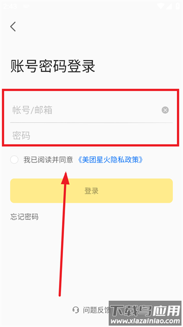 美团星火安卓版app 美团星火安卓版app