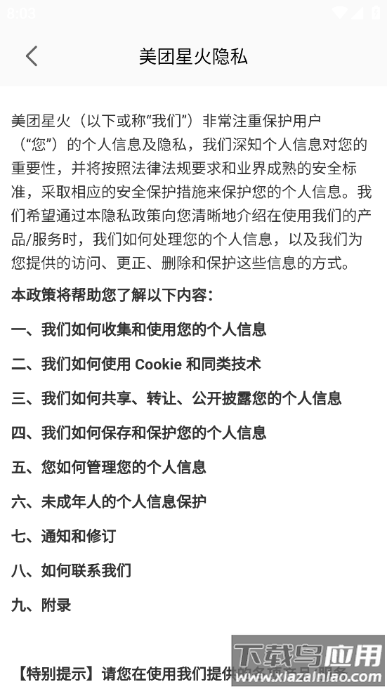 美团星火安卓版app截图4