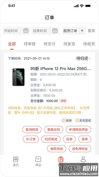 爱租管家app下载