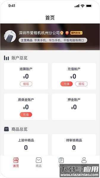 爱租管家软件最新版最新版截图1