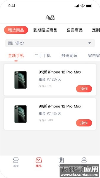 爱租管家软件最新版最新版截图2