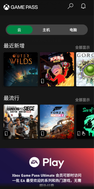 xbox game pass手机版最新版截图1