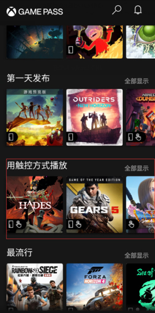 xbox game pass手机版最新版截图2