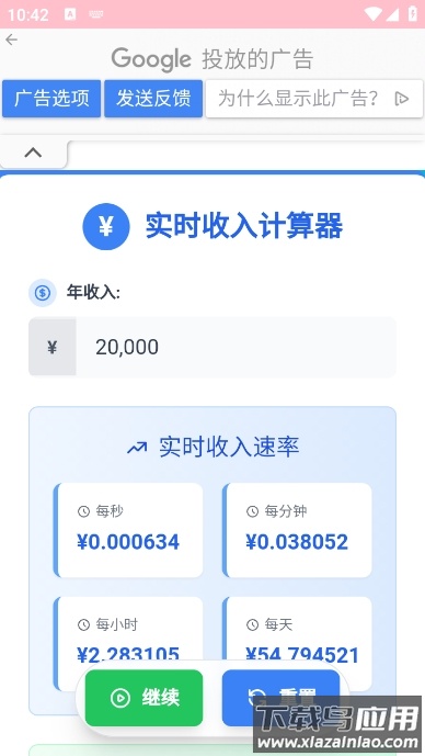 实时收入计算器app最新版截图1