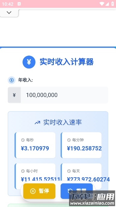 实时收入计算器app最新版截图2