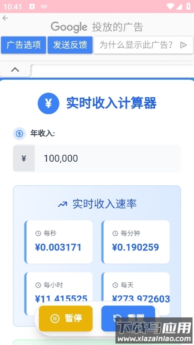 实时收入计算器app最新版截图3