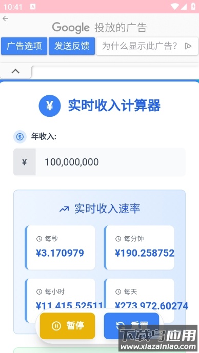 实时收入计算器app最新版截图4