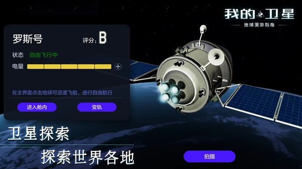 我的卫星最新版截图1