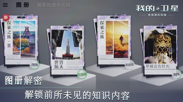 我的卫星最新版截图2