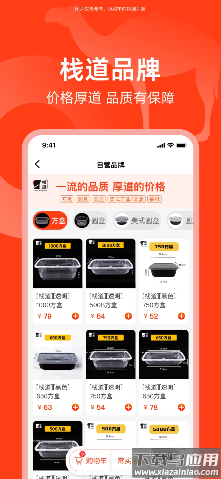 骆驼餐服app最新版截图1