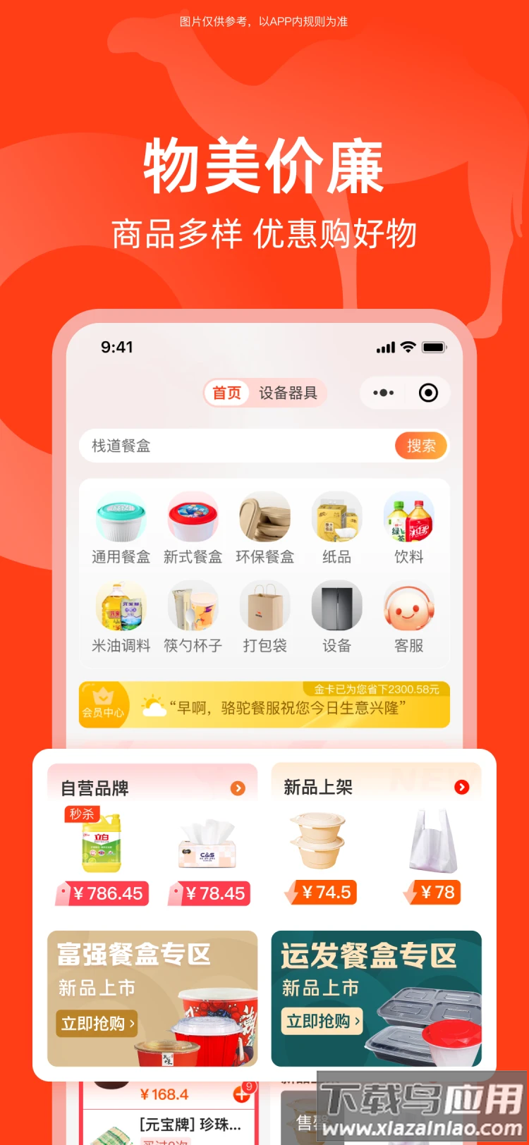 骆驼餐服app最新版截图2