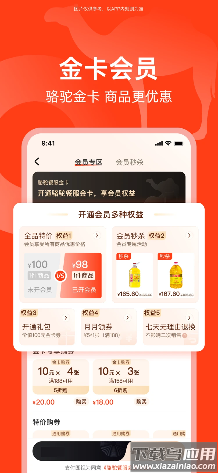 骆驼餐服app最新版截图3