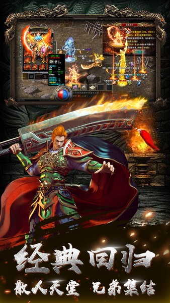 烈焰荣光传奇手游移动版最新版截图1