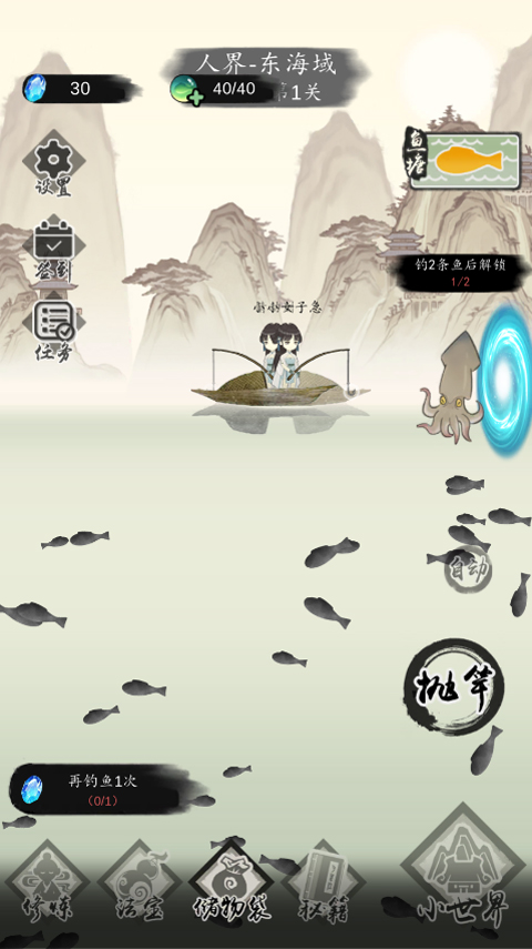 钓鱼修仙游戏手机版最新版截图1