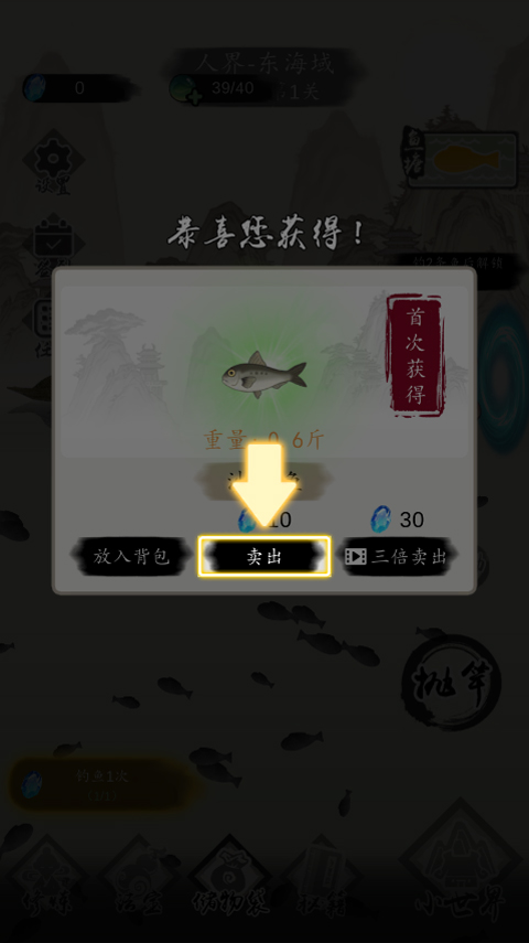 钓鱼修仙游戏手机版最新版截图5