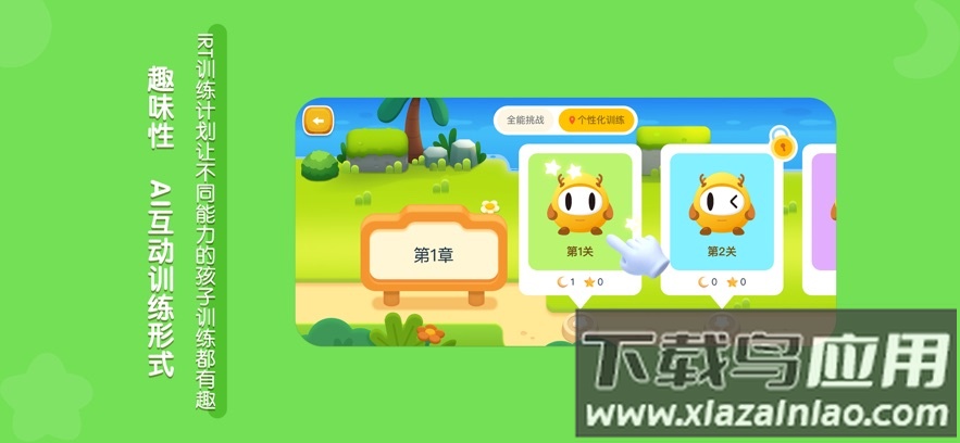 龙小旦学能app截图