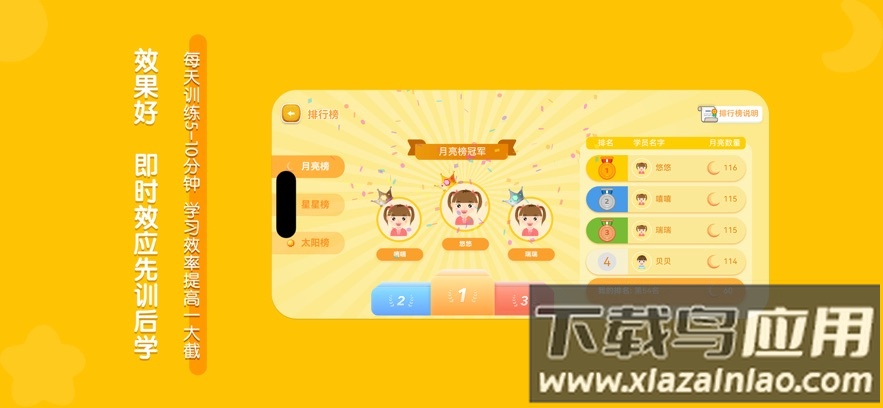 龙小旦学能app截图
