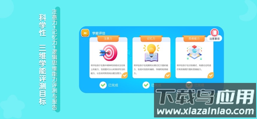 龙小旦学能app截图