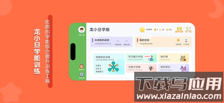 龙小旦学能app截图