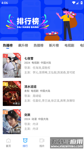 蜗牛影视app官方版(蜗牛视频)截图4