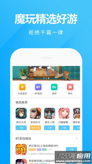 魔玩助手2025最新版截图1