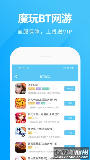 魔玩助手2025最新版截图2