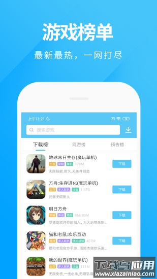 魔玩助手2025最新版截图3