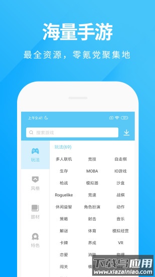 魔玩助手2025最新版截图4