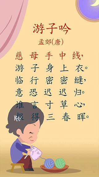 宝宝唐诗三百首app最新版截图3