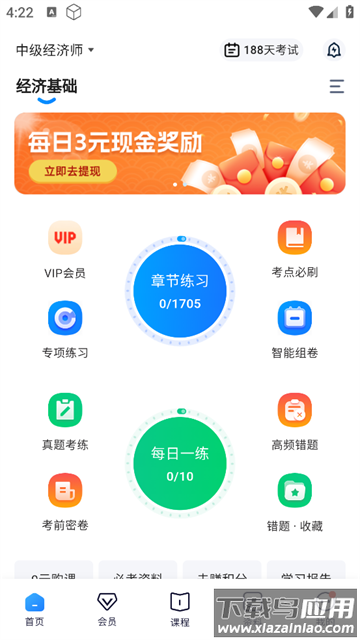 经济师好题库app
