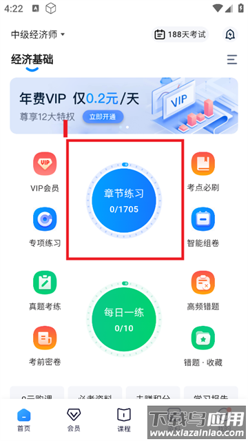 经济师好题库app