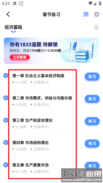 经济师好题库app