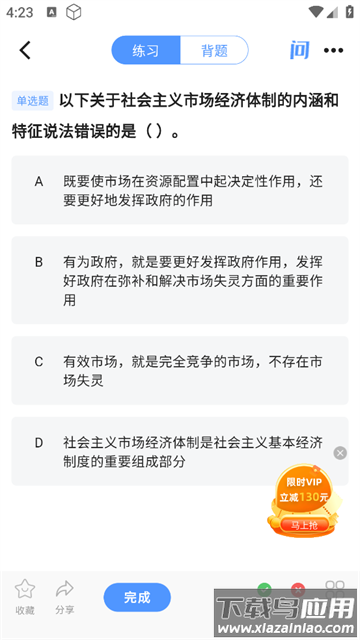 经济师好题库app