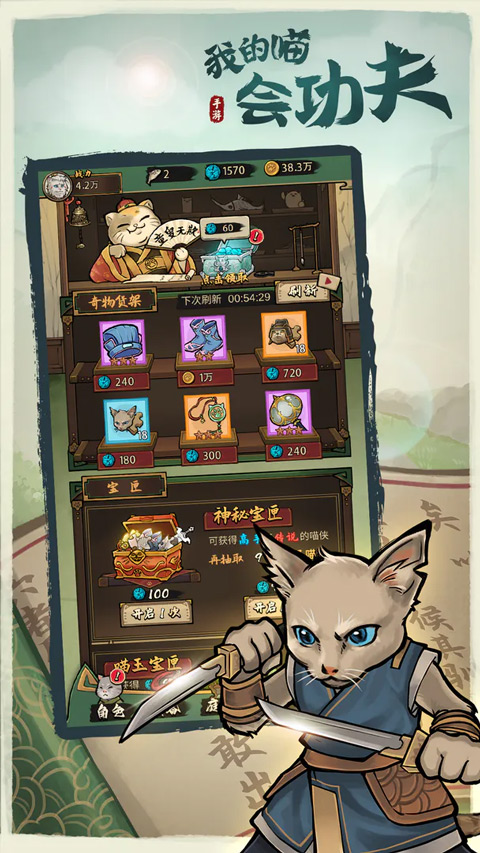 我的喵会功夫官方正版最新版截图3