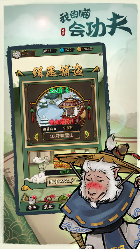 我的喵会功夫官方正版最新版截图5