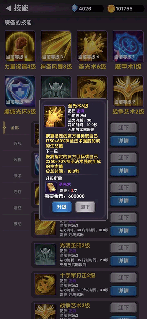 幻想飞升计划手游最新版截图2