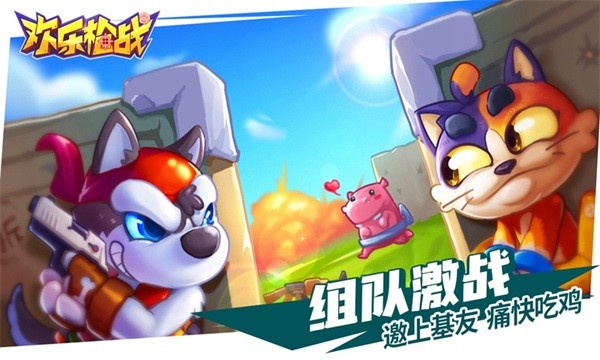 欢乐枪战手机版最新版截图5