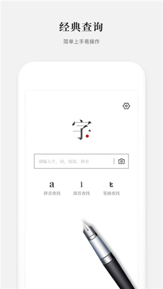 新编字典最新版截图