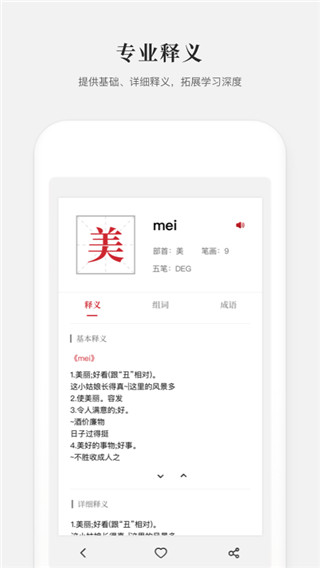 新编字典最新版截图
