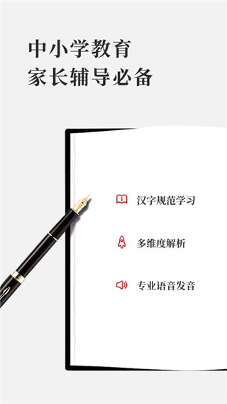 新编字典最新版截图