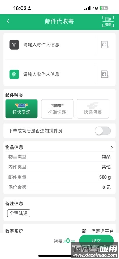 中邮E通app下载(包裹自提)截图1