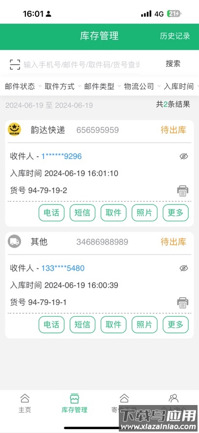 中邮E通app下载(包裹自提)截图2