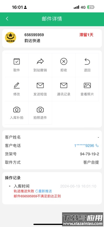 中邮E通app下载(包裹自提)截图3