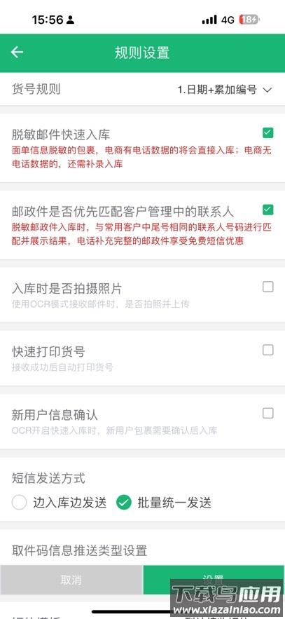 中邮E通app下载(包裹自提)截图4