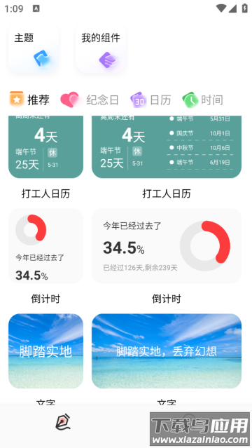 Widgify小组件免费版